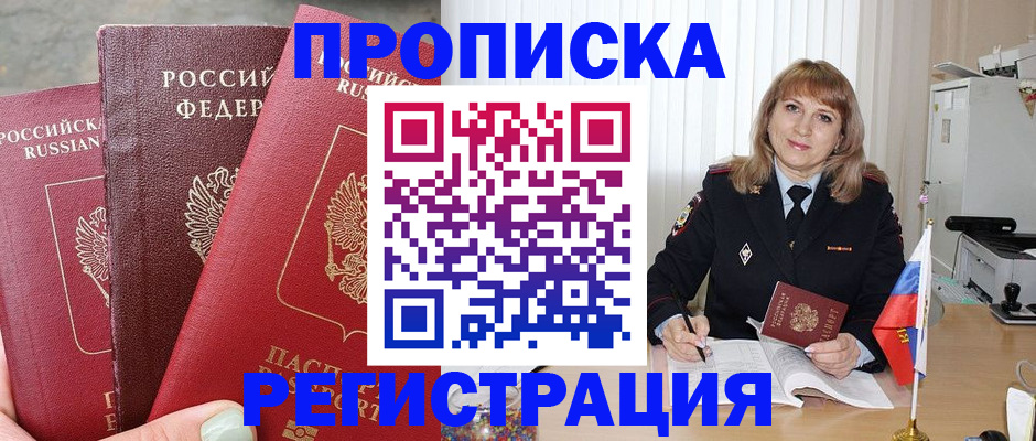 прописка для работы в Дагестанских Огнях